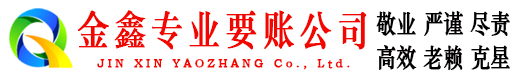中卫要账公司